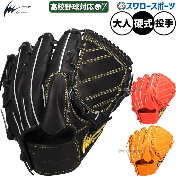 アイピーセレクト 野球 硬式グローブ 硬式 グローブ 大人 一般 高校