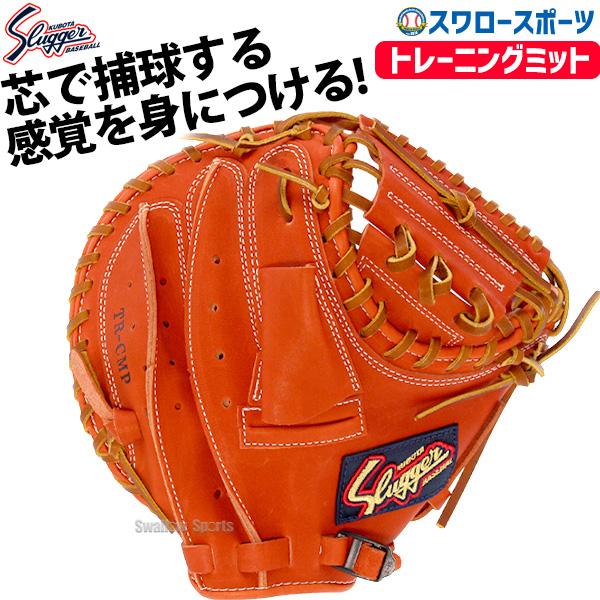 久保田スラッガー（KUBOTA SLUGGER） 野球 トレーニング用