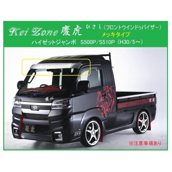 Kei Zone（ケイゾーン） ☆Kei Zone 慶虎 ひさし (ABS製メッキ