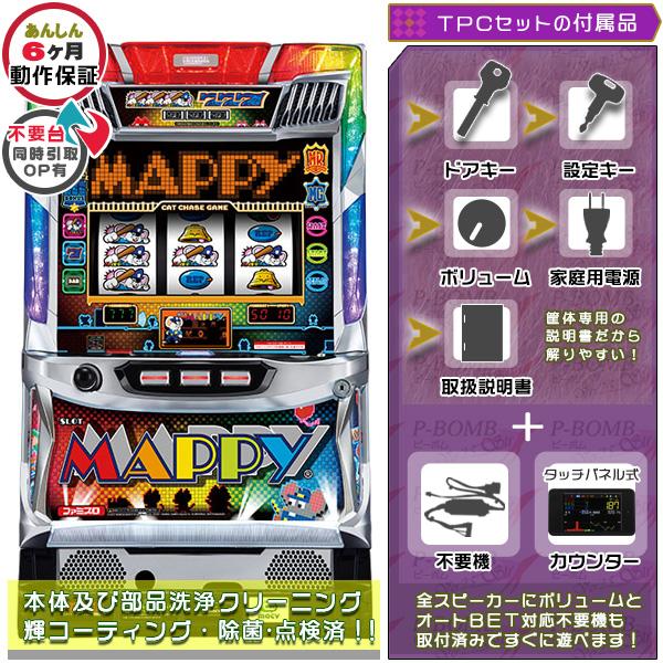 マッピー MAPPY 実機 筐体 1BET及び清算も可能です。 タッチパネル式