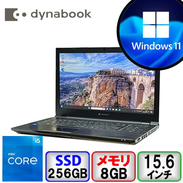 dynabook B 東芝 B65/HS A6BCHSF8LA21 Core i5 8GB メモリ 256GB SSD