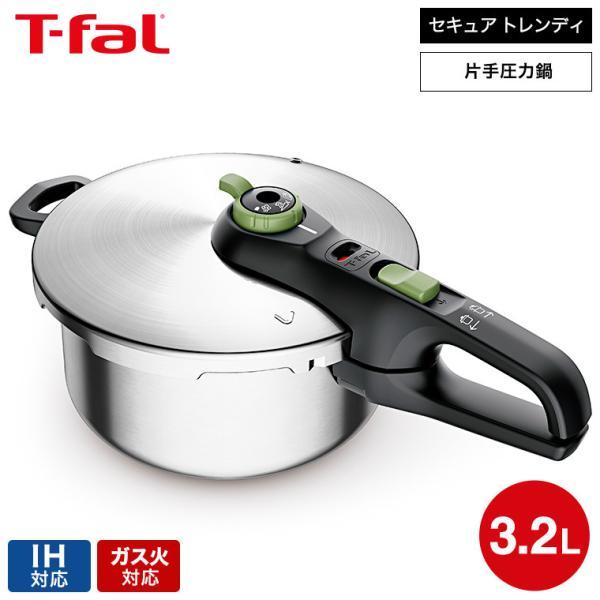 T-fal（ティファール） 圧力鍋 セキュア トレンディ 3.2L P2584000