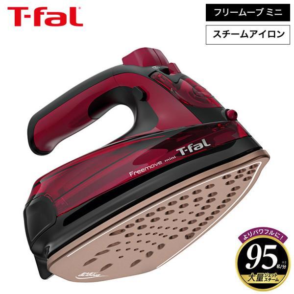フリームーブ ティファール T-fal ミニ 6470 送料無料 / FV6470J0
