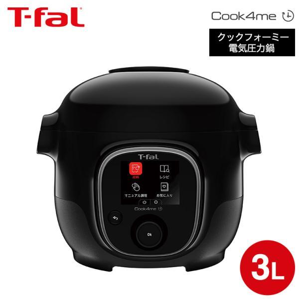 クックフォーミー ティファール T-fal ブラック 3L (スロークッキング