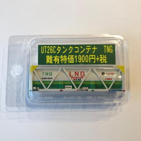 難有特価】完成品：UT26C タンクコンテナ TNG : ペアーハンズYahoo!店