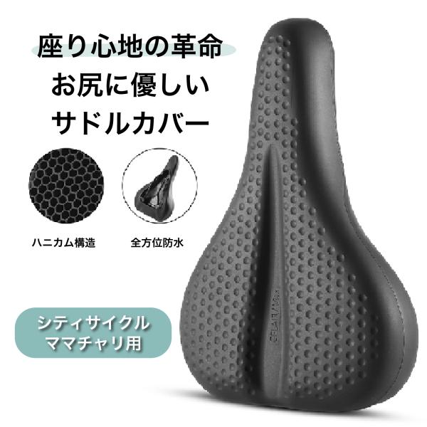 ハニカムサドルクッション 自転車用ジェルクッション 長時間 ライド