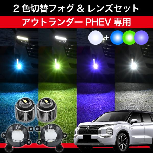アウトランダーPHEV R3.12〜 GNOW 専用 交換用LEDフォグランプセット 2