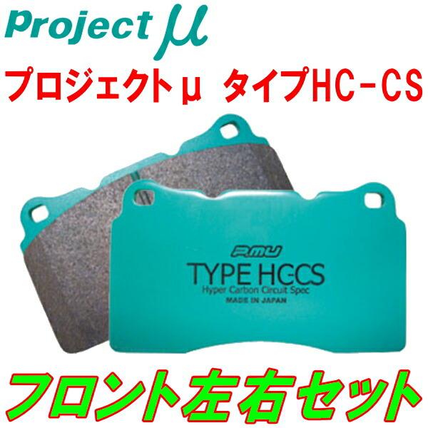 プロジェクトμ プロジェクトミューμ HC-CSブレーキパッドF用 ZN6トヨタ