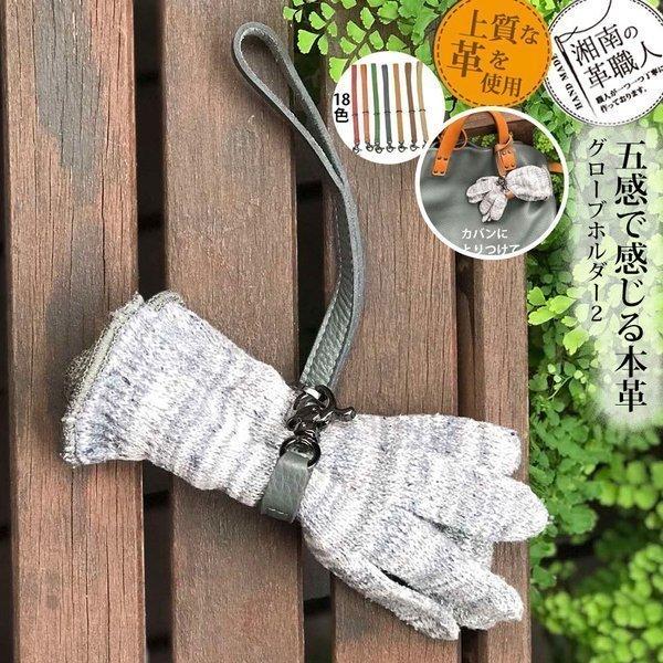 PARTYMIX グローブホルダー 2 手袋ホルダー 革グローブホルダー