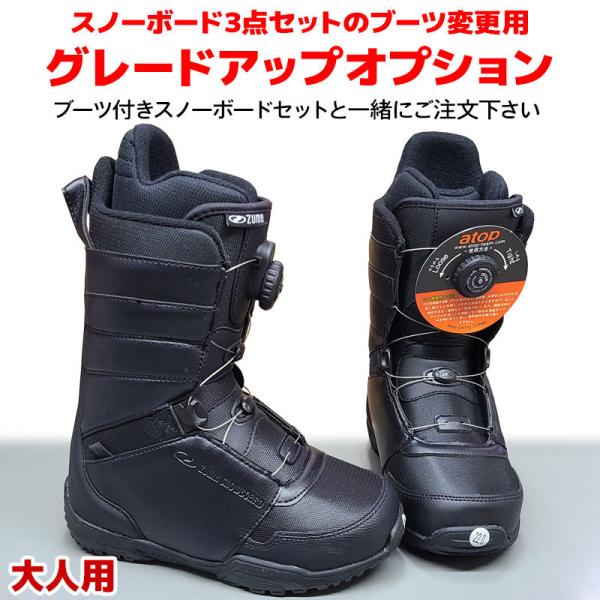 zuma スノーボード ブーツ」の人気商品一覧 | 安い商品を通販サイト