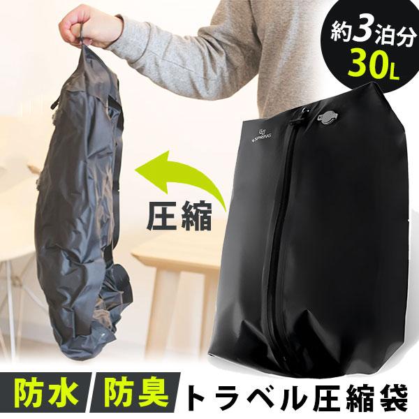 W特典付 トラベル圧縮袋 4 SPRING（トランスペクト 圧縮袋 衣類 防水