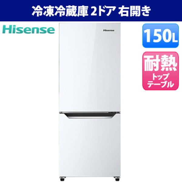ハイセンス 冷凍冷蔵庫 150L (冷蔵室104L・冷凍室46L) 2ドア 右開き