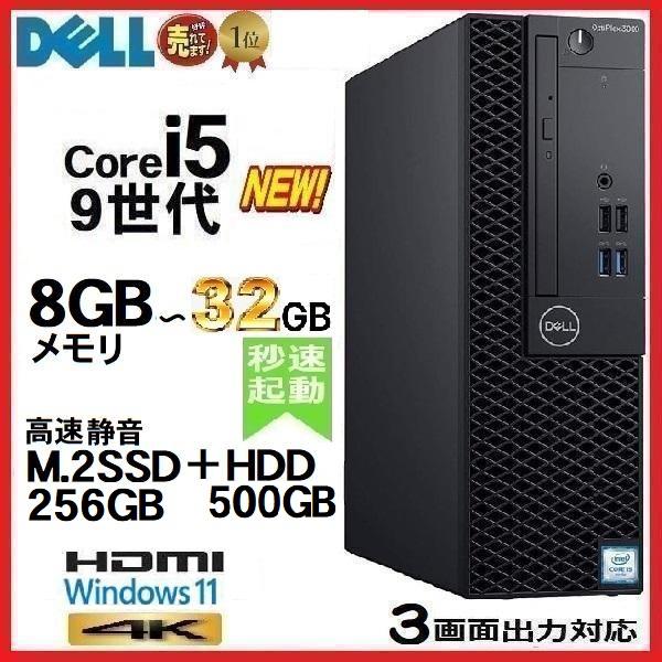 OptiPlex 美品 デスクトップパソコン Windows11 Win11 中古パソコン