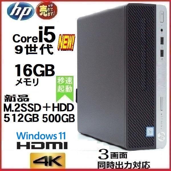 ProDesk 美品 デスクトップパソコン Windows11 Win11 中古パソコン HP