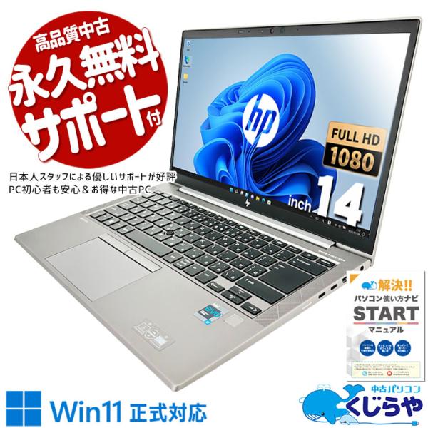 ノートパソコン 中古 Office付き Windows11 Pro HP ZBook Firefly 14