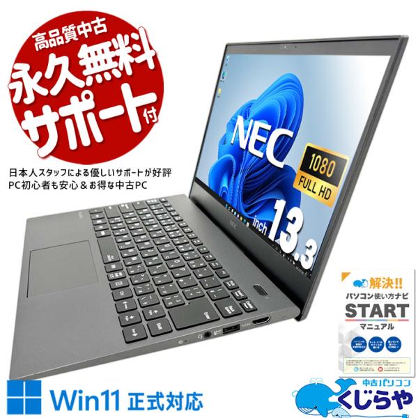 VersaPro ノートパソコン 中古 Office付き Windows11 Pro NEC