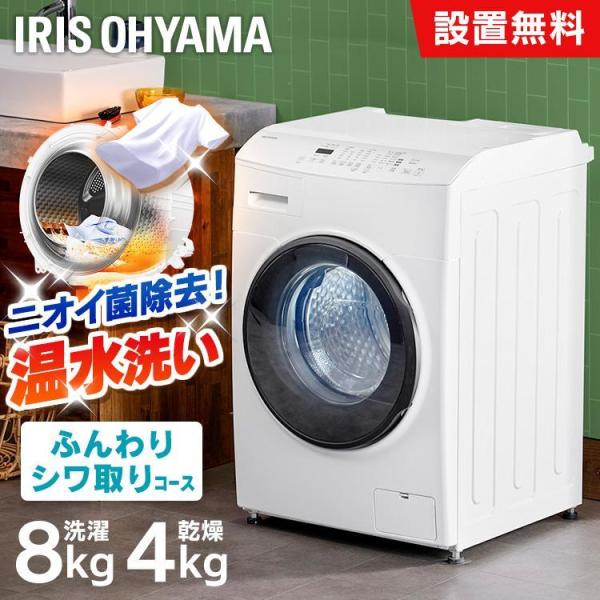 IRIS OHYAMA（アイリスオーヤマ） 洗濯機 ドラム式 安い 一人暮らし