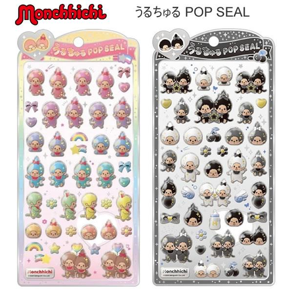Quattro Formagii モンチッチ うるちゅるPOP SEAL うるちゅる ポップ