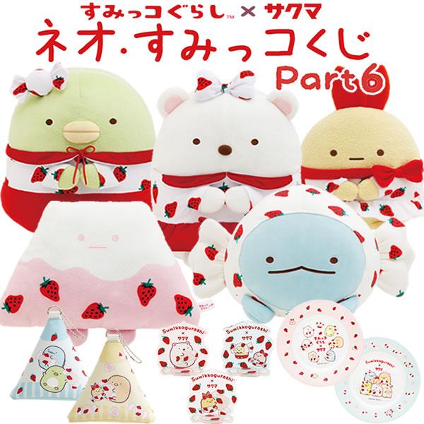 San-X（サンエックス） すみっコぐらし ネオ・すみっコくじ part6 すみ