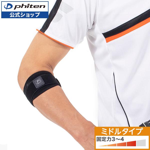 Phiten（ファイテン） ファイテンサポーター メタックス ひじ用バンド