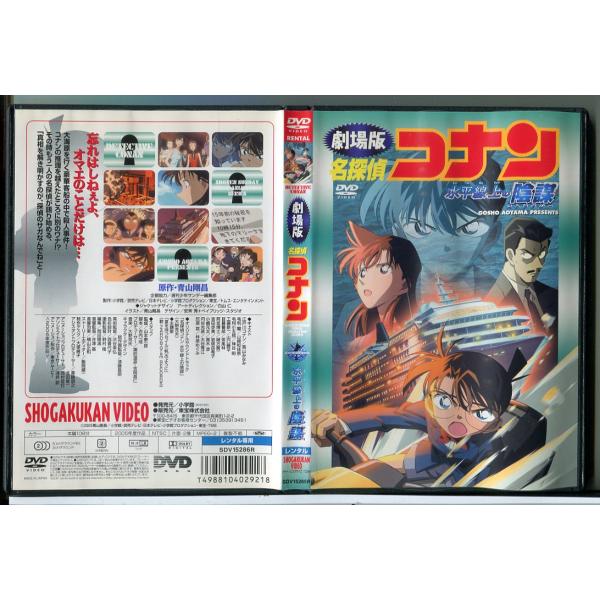 劇場版 名探偵コナン 水平線上の陰謀/DVD 中古 レンタル落ち/c7848