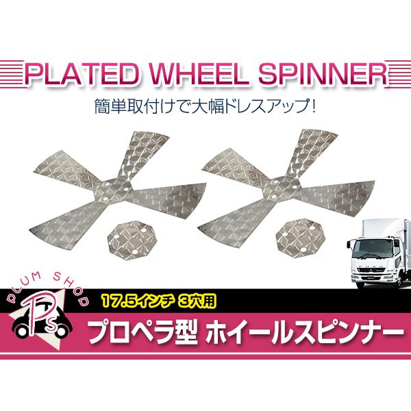 プロペラスピンナー ホイールスピンナー 1セット 2個 16インチ 3穴