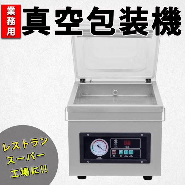 真空包装機 業務用 家庭用 真空パック器 真空パック機 フードシーラー
