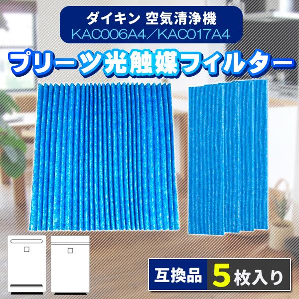 ダイキン 空気清浄機 プリーツ光触媒フィルター まとめて KAC966A4 7個