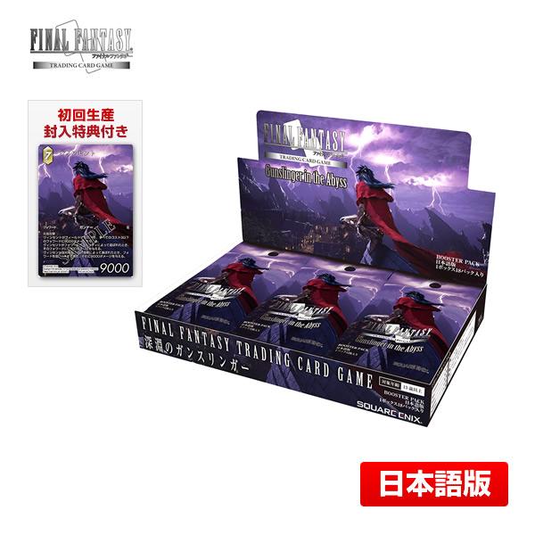 ファイナルファンタジー 【送料無料】FF-TCG 深淵のガンスリンガー