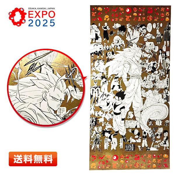 ドラゴンボール EXPO2025『DRAGON BALL』 特殊加工印刷ポスター(4