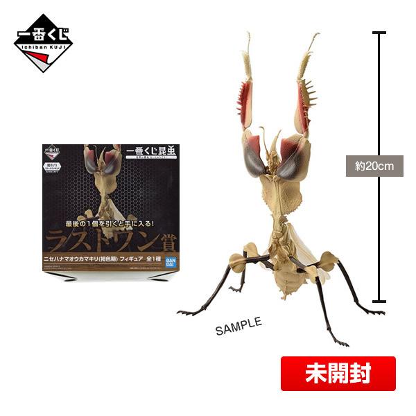 BANDAI（バンダイ） 【未開封】一番くじ昆虫 ラストワン賞 ニセハナ