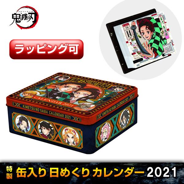 鬼滅の刃 日めくりカレンダー 2021 鬼滅の刃』 コミックカレンダー2021
