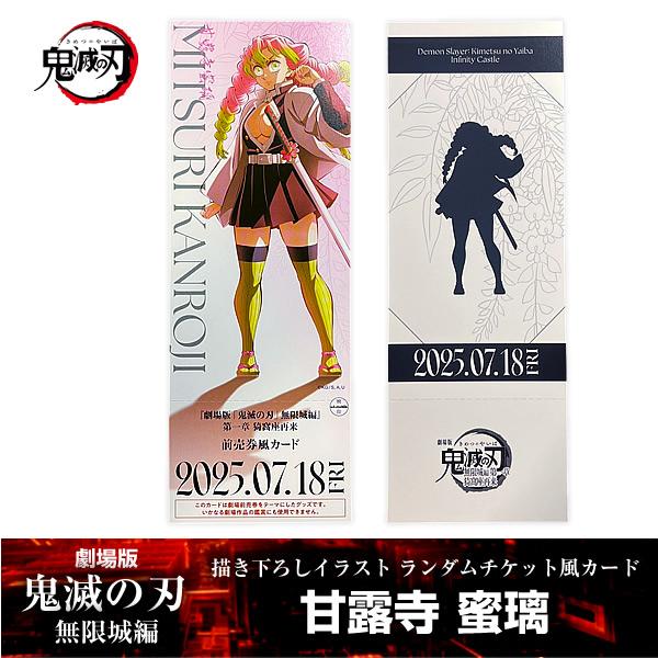 ANIPLEX（アニプレックス） 描き下ろしイラスト ランダムチケット風