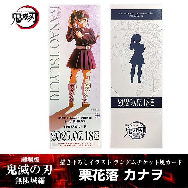 ANIPLEX（アニプレックス） 描き下ろしイラスト ランダムチケット風