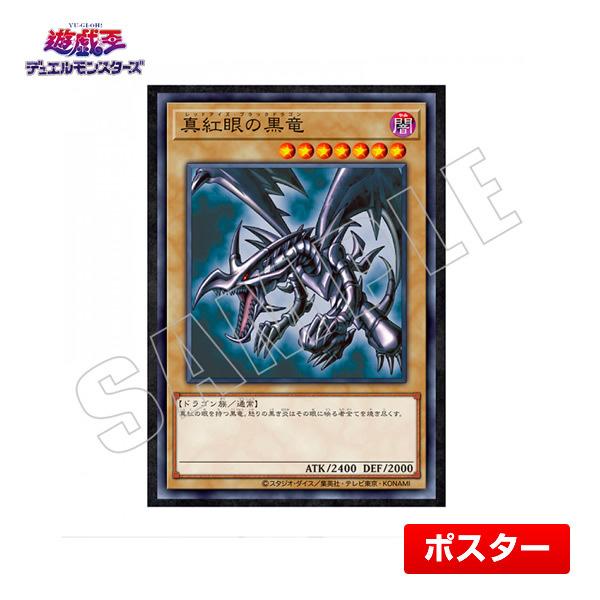 遊戯王 真紅眼の黒竜 CARD ILLUSTRATION ポスター（決闘者の王国編）B2