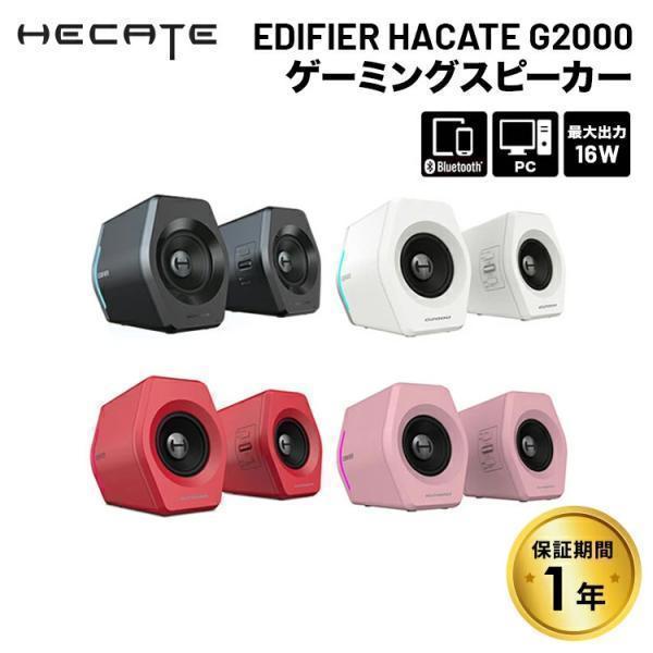 Edifier Edifier Hecate G2000 2.75インチフルレンジ ゲーミング