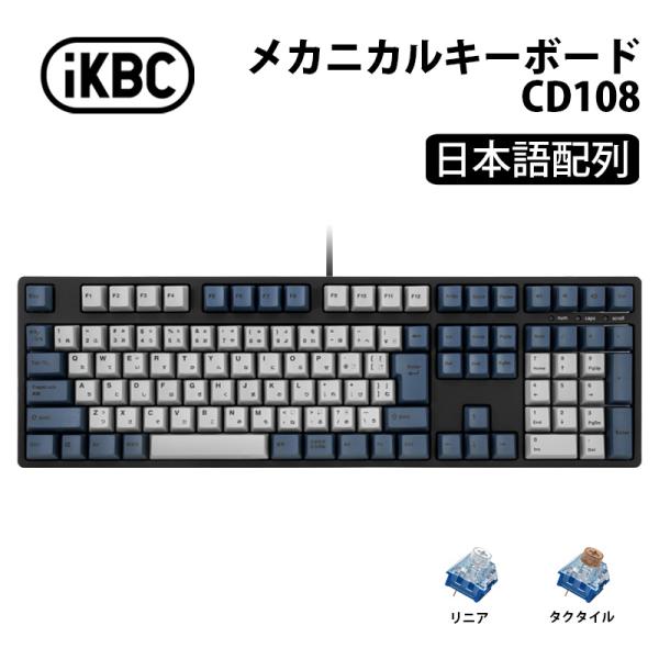 ikbc iKBC CD108シリーズ JIS配列 112キー キーボード フルサイズ