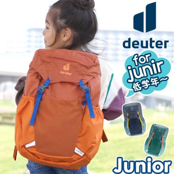 deuter（ドイター） キッズリュック Junior ジュニア キッズ リュック
