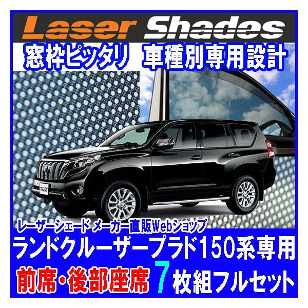 TOYOTA 150系LAND CRUISER PRAD トヨタ ランドクルーザープラドの