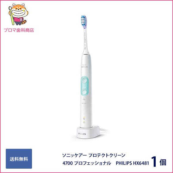 プロテクトクリーン ソニッケアー プロテクトクリーン4700