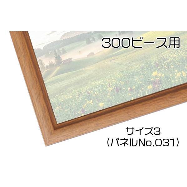 アップルワン（APPLEONE） ジグソーパズル用フレーム 300ピース用