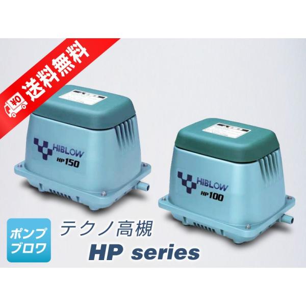 テクノ高槻 HIBLOW HP-150 (水槽用エアレーション用品) 価格比較