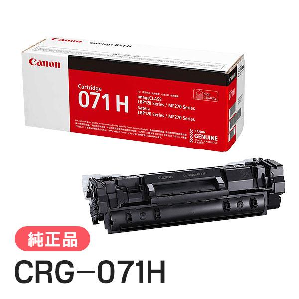 キヤノン（Canon） 純正品 トナーカートリッジ071H CRG-071H (CRG071H