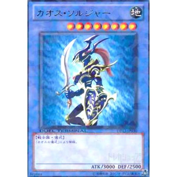 カオスソルジャー(高価N)(DT)(Replica)/EXカ01-6 遊戯王 : トレカ