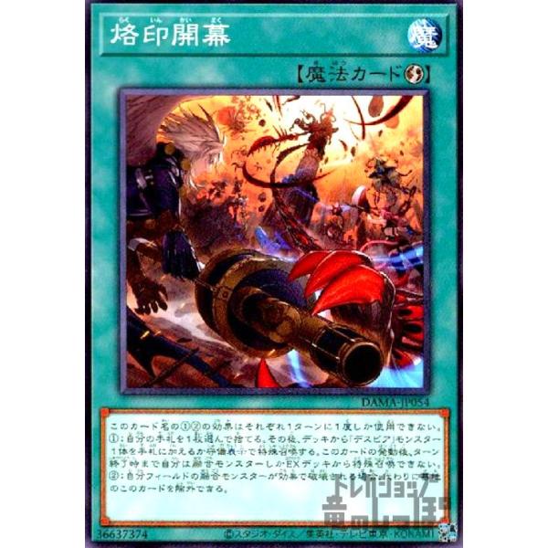 遊戯王 烙印 パーツ 高レアセット 烙印開幕 烙印の気炎ウルトラ ミラ