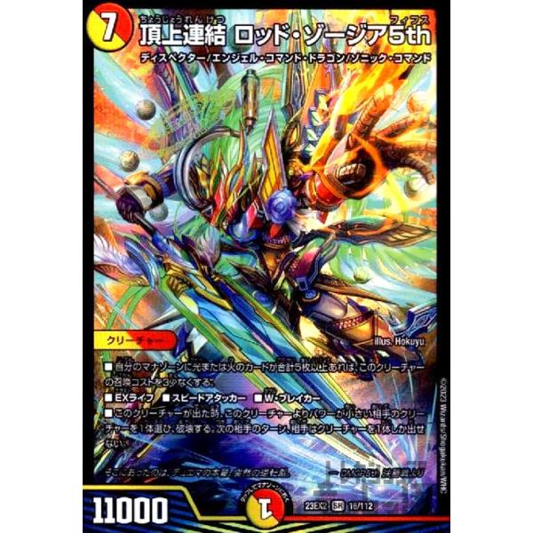 ☆匿名配送☆頂上連結 ロッド・ゾージア5th プロモ ロッドゾージア CS