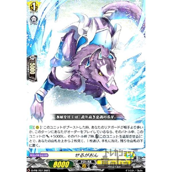 せるがおん(PR)(D-PR/707) ヴァンガード : トレカショップ竜のしっぽ