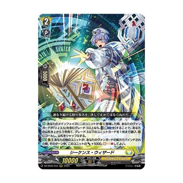 シーケンス・ウィザード(RRR)(DZ-BT05/012) ヴァンガード : トレカ