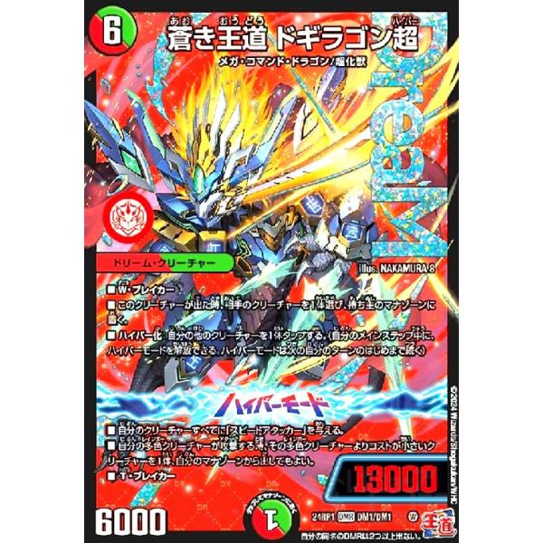 蒼き王道 ドギラゴン超(DMR)(DM1/DM1) デュエルマスターズ : トレカ