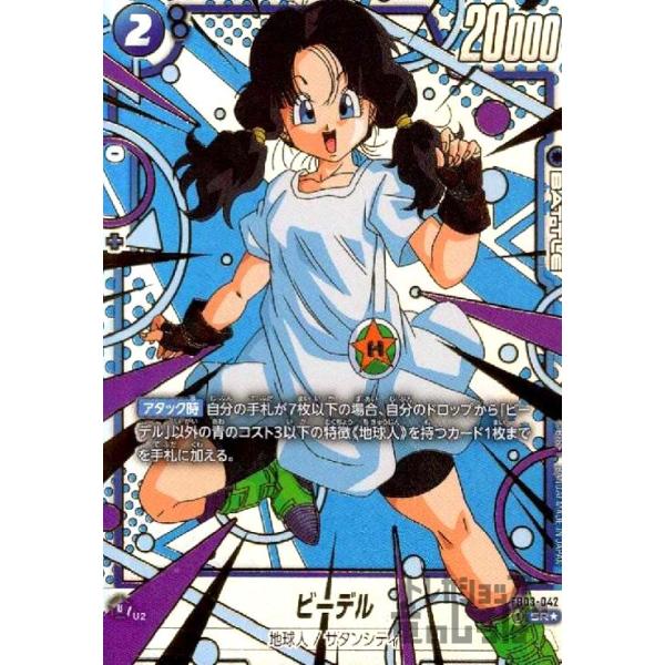 ビーデル(SR☆/パラレル)(FB03-042) ドラゴンボール フュージョン